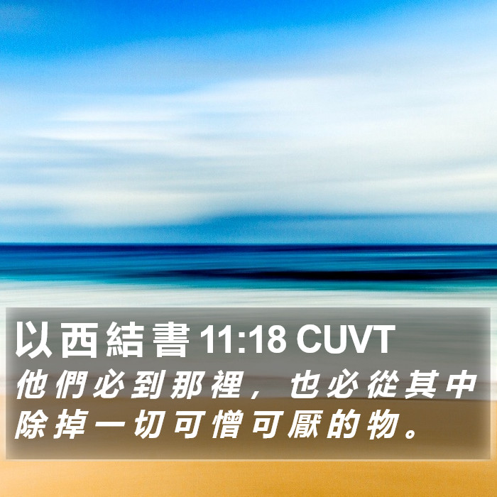 以 西 結 書 11:18 CUVT Bible Study