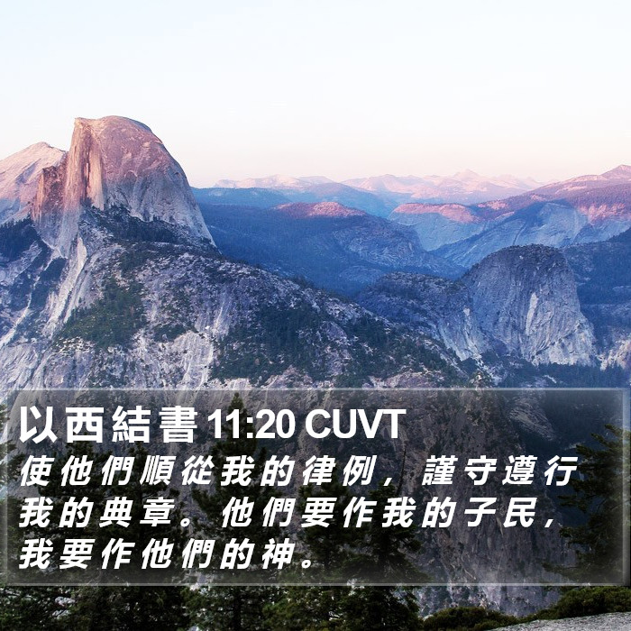 以 西 結 書 11:20 CUVT Bible Study
