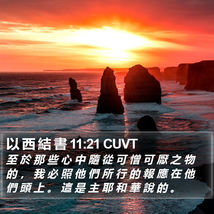 以 西 結 書 11:21 CUVT Bible Study