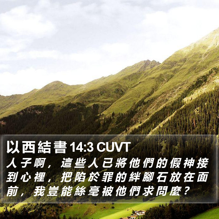 以 西 結 書 14:3 CUVT Bible Study