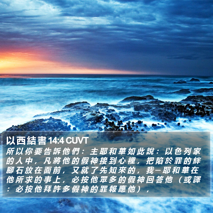 以 西 結 書 14:4 CUVT Bible Study