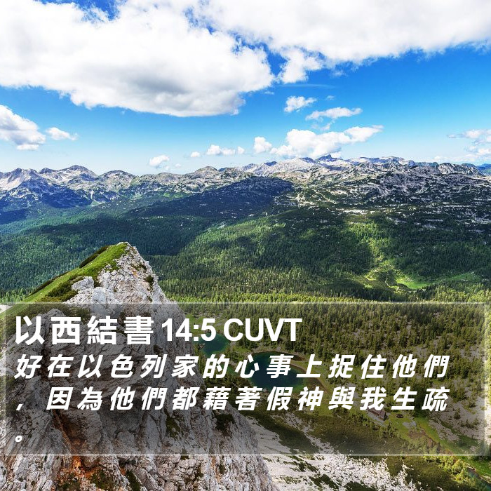 以 西 結 書 14:5 CUVT Bible Study