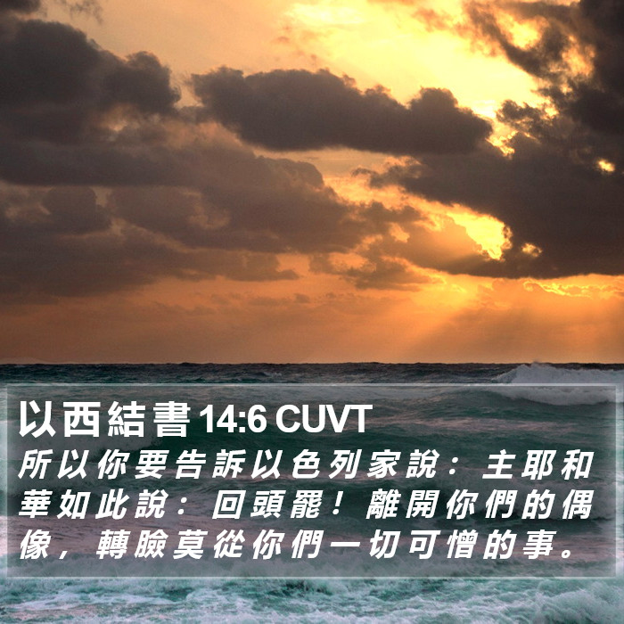 以 西 結 書 14:6 CUVT Bible Study