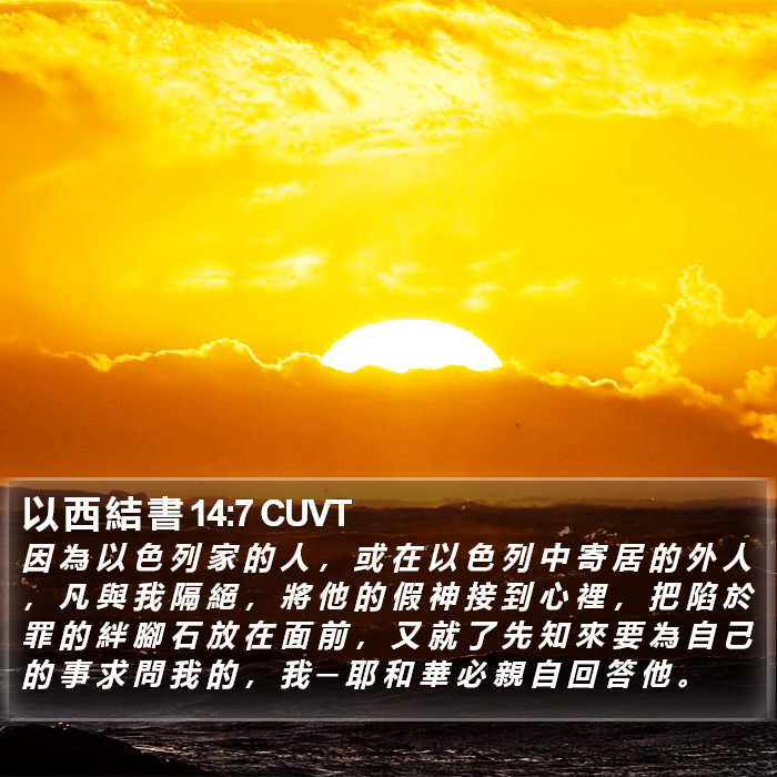 以 西 結 書 14:7 CUVT Bible Study