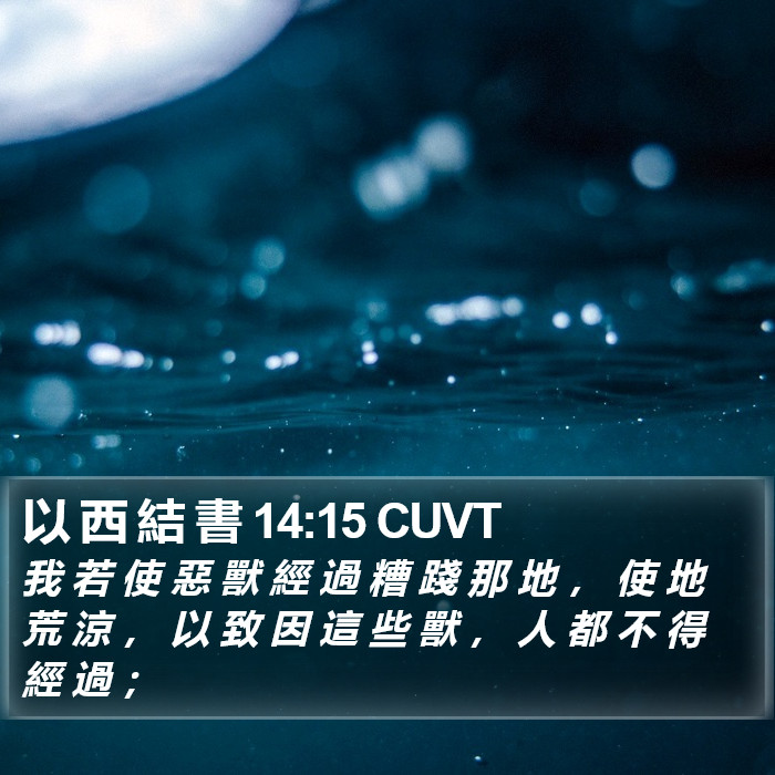 以 西 結 書 14:15 CUVT Bible Study