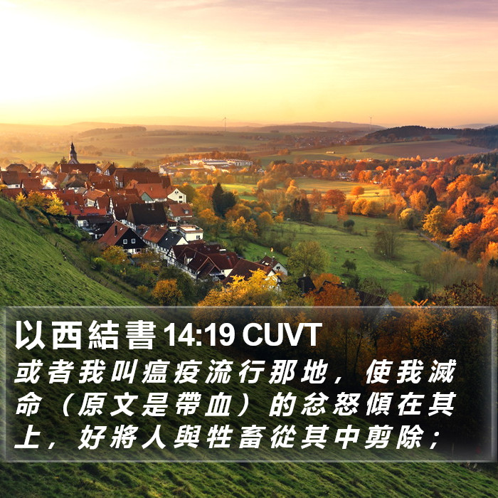 以 西 結 書 14:19 CUVT Bible Study