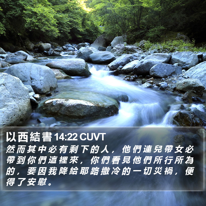 以 西 結 書 14:22 CUVT Bible Study