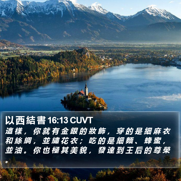 以 西 結 書 16:13 CUVT Bible Study