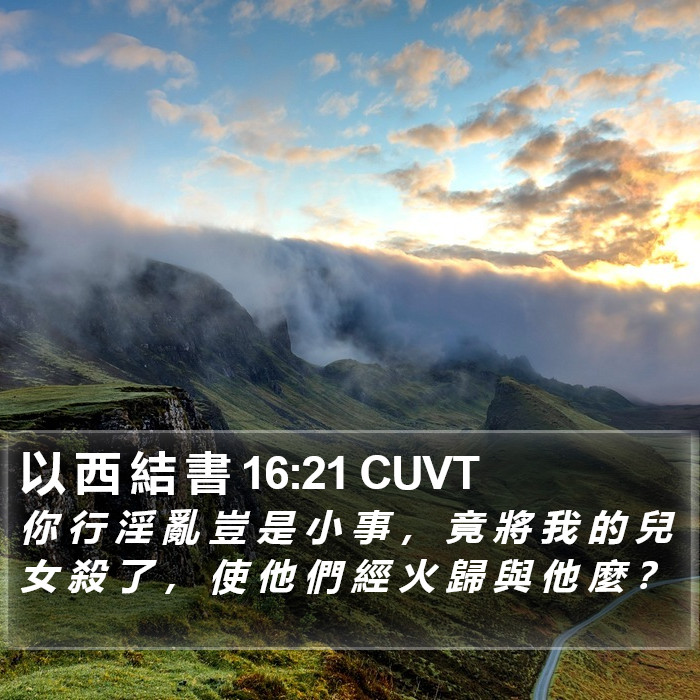 以 西 結 書 16:21 CUVT Bible Study