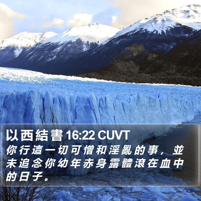 以 西 結 書 16:22 CUVT Bible Study