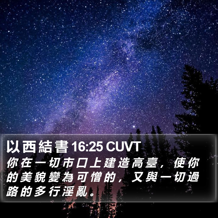 以 西 結 書 16:25 CUVT Bible Study