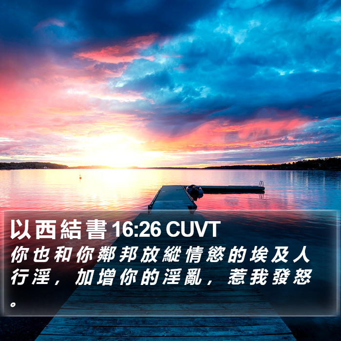 以 西 結 書 16:26 CUVT Bible Study