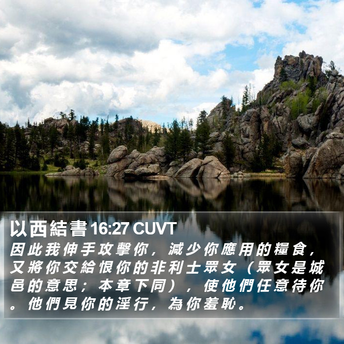 以 西 結 書 16:27 CUVT Bible Study