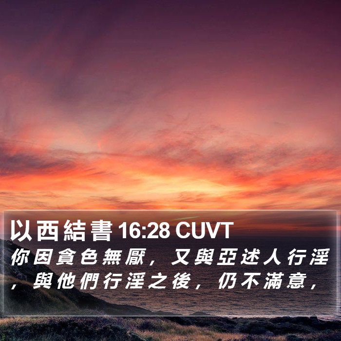 以 西 結 書 16:28 CUVT Bible Study