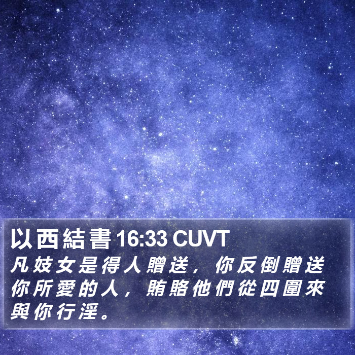 以 西 結 書 16:33 CUVT Bible Study