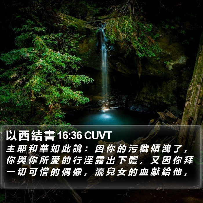 以 西 結 書 16:36 CUVT Bible Study