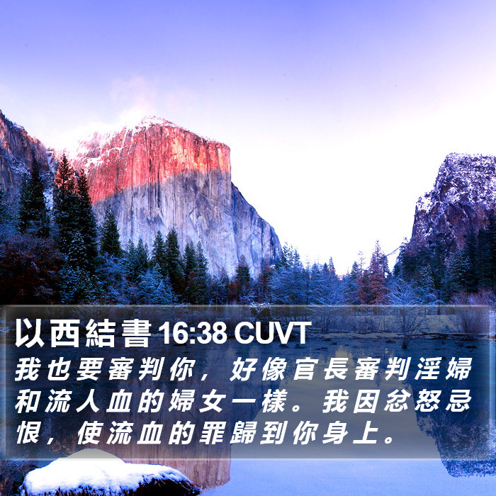 以 西 結 書 16:38 CUVT Bible Study