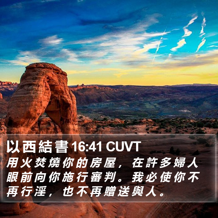 以 西 結 書 16:41 CUVT Bible Study