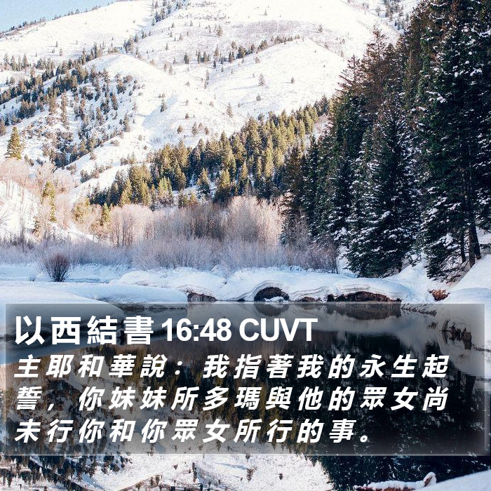 以 西 結 書 16:48 CUVT Bible Study