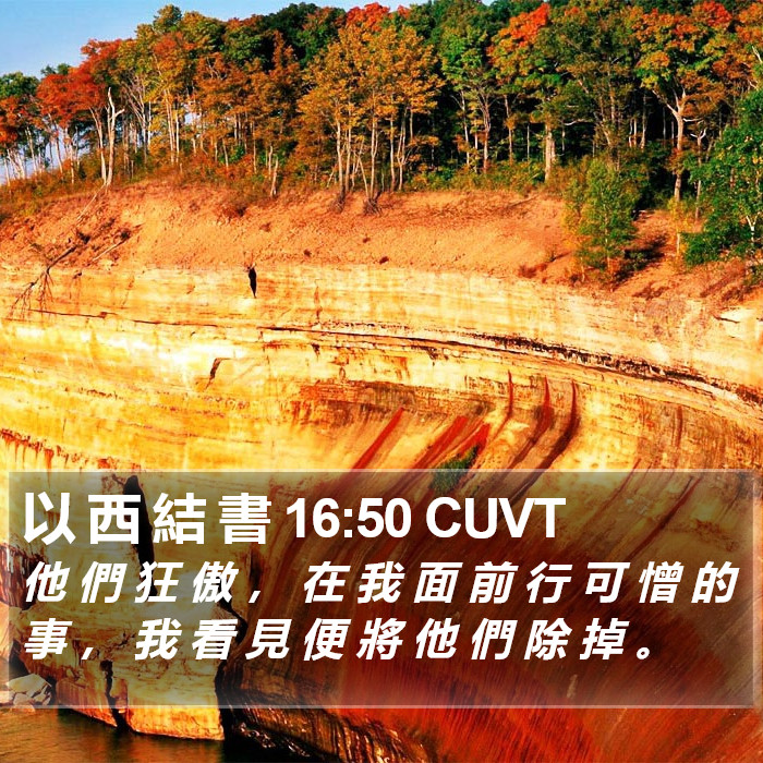 以 西 結 書 16:50 CUVT Bible Study