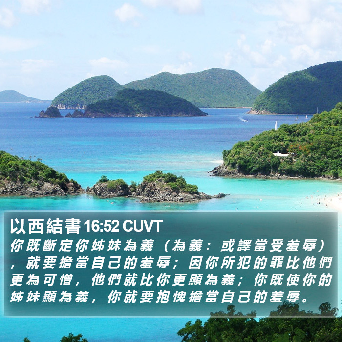 以 西 結 書 16:52 CUVT Bible Study