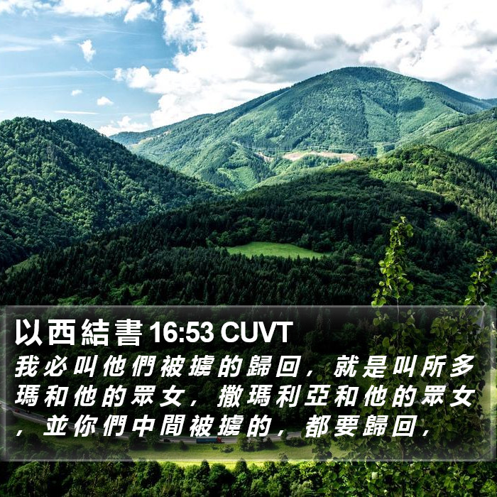 以 西 結 書 16:53 CUVT Bible Study