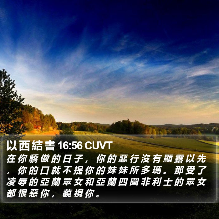 以 西 結 書 16:56 CUVT Bible Study