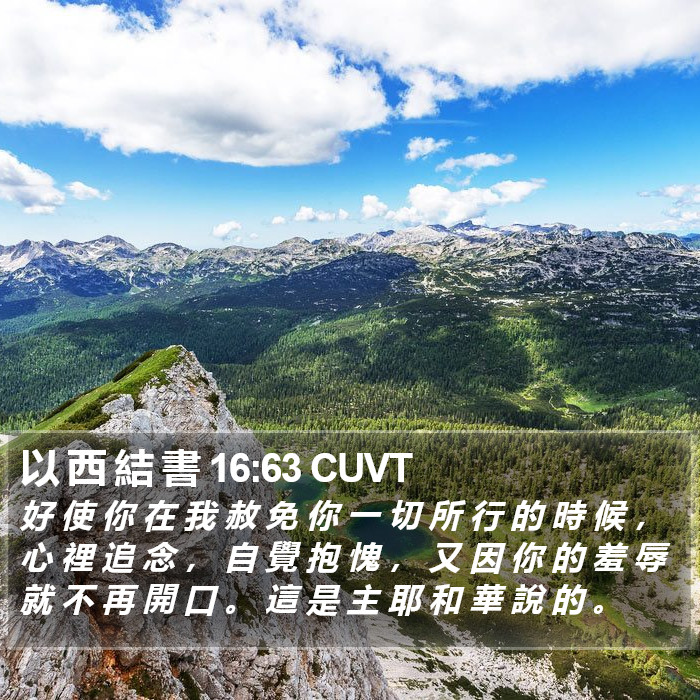 以 西 結 書 16:63 CUVT Bible Study