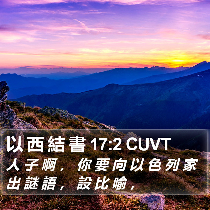 以 西 結 書 17:2 CUVT Bible Study