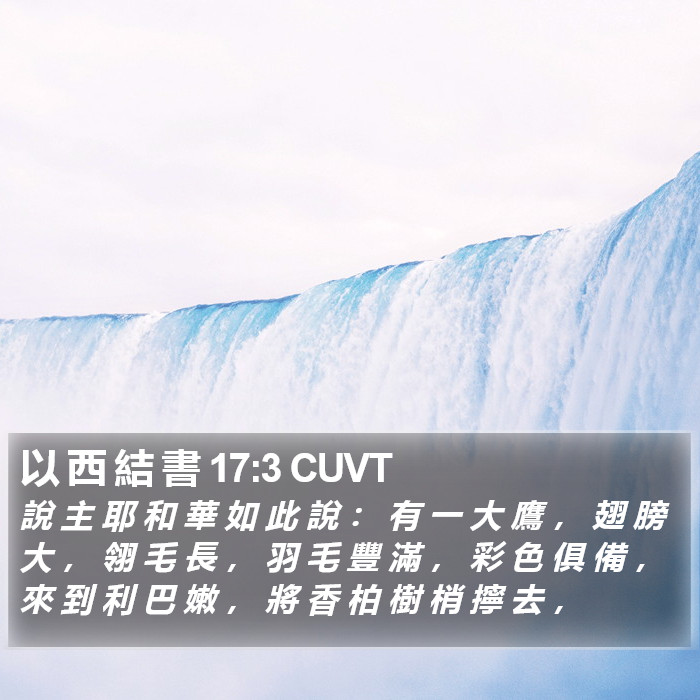 以 西 結 書 17:3 CUVT Bible Study