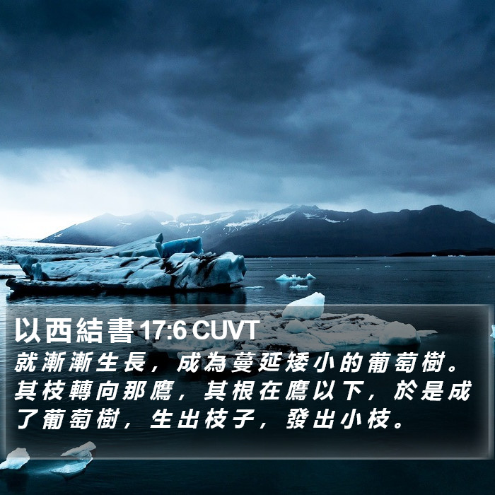 以 西 結 書 17:6 CUVT Bible Study