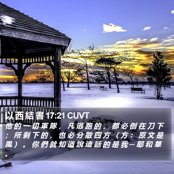 以 西 結 書 17:21 CUVT Bible Study