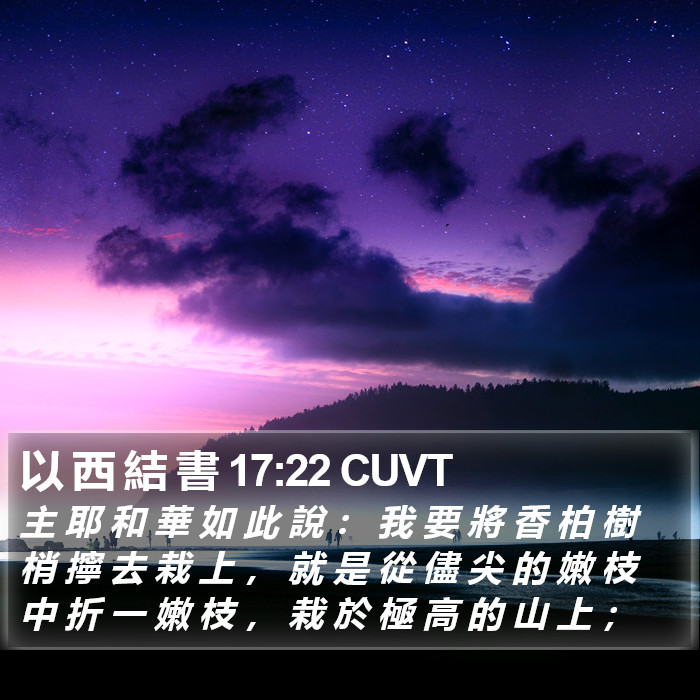 以 西 結 書 17:22 CUVT Bible Study