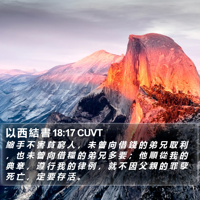 以 西 結 書 18:17 CUVT Bible Study