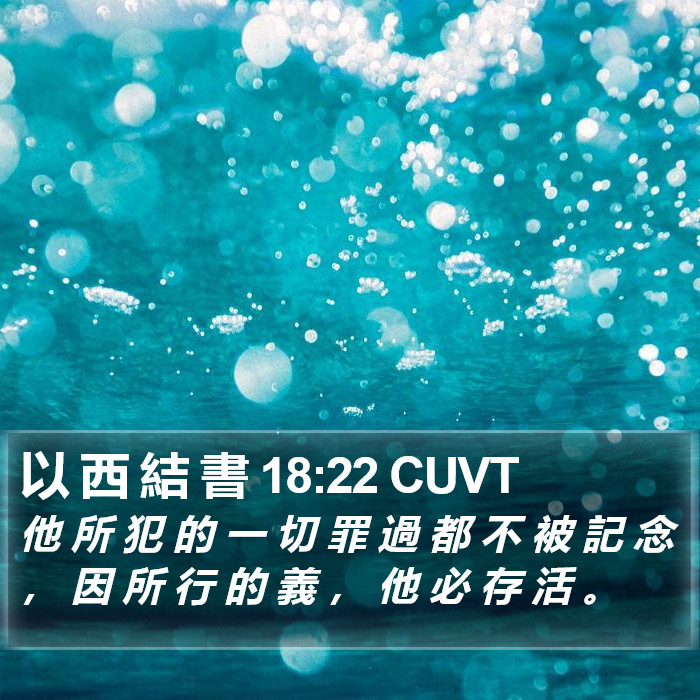 以 西 結 書 18:22 CUVT Bible Study