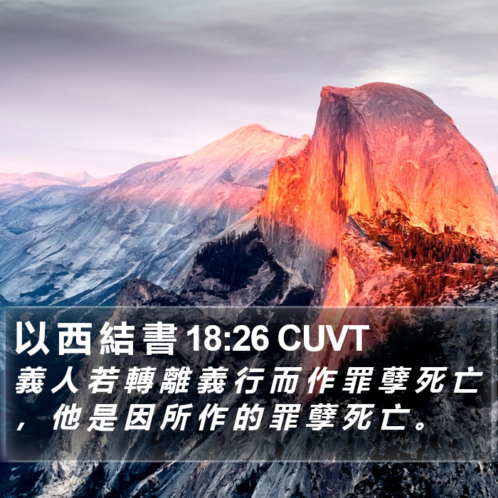以 西 結 書 18:26 CUVT Bible Study