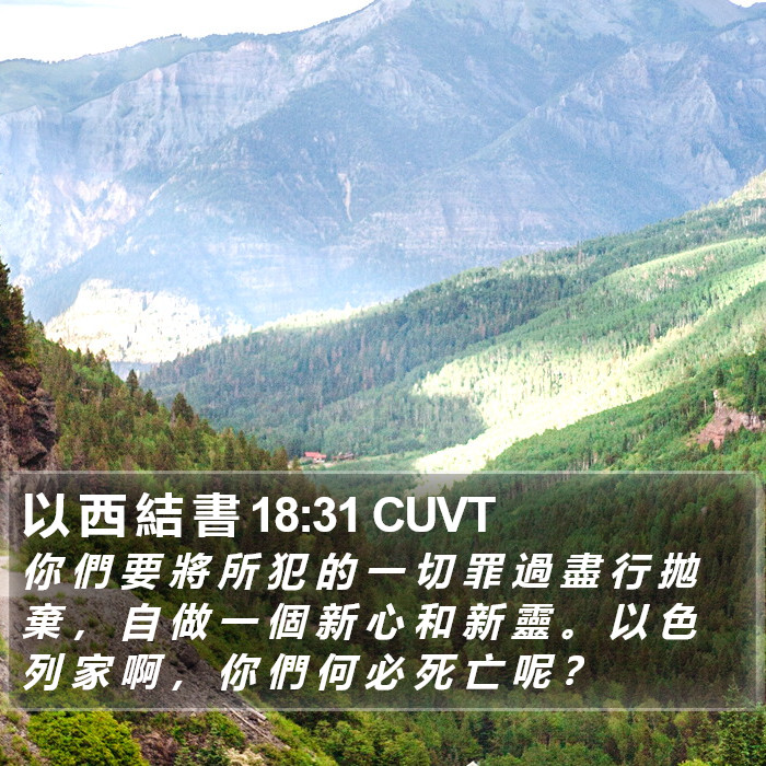 以 西 結 書 18:31 CUVT Bible Study