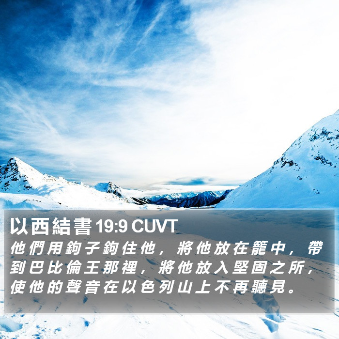 以 西 結 書 19:9 CUVT Bible Study
