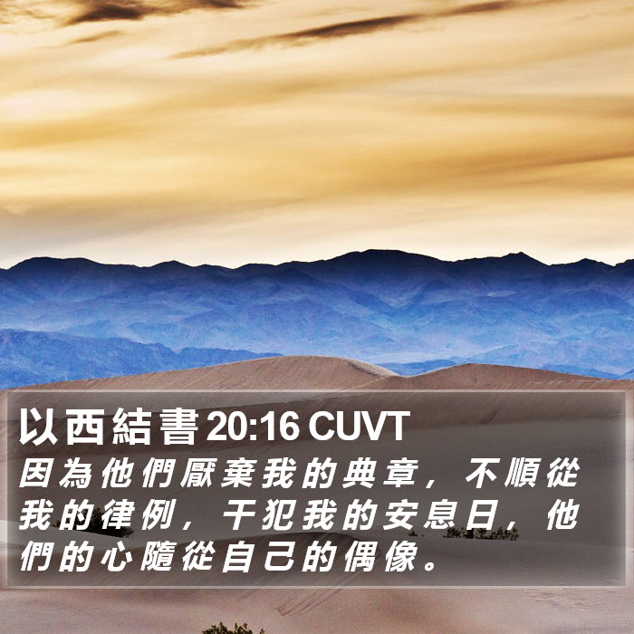 以 西 結 書 20:16 CUVT Bible Study