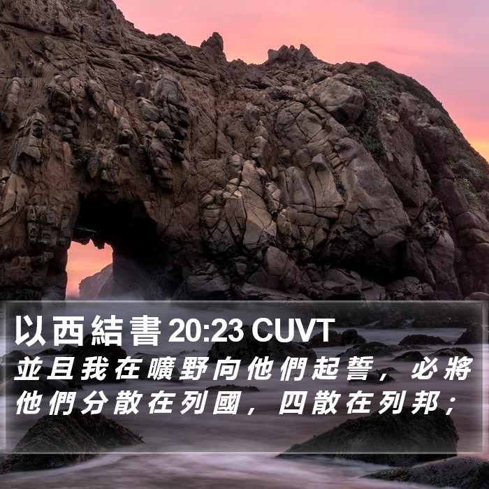 以 西 結 書 20:23 CUVT Bible Study