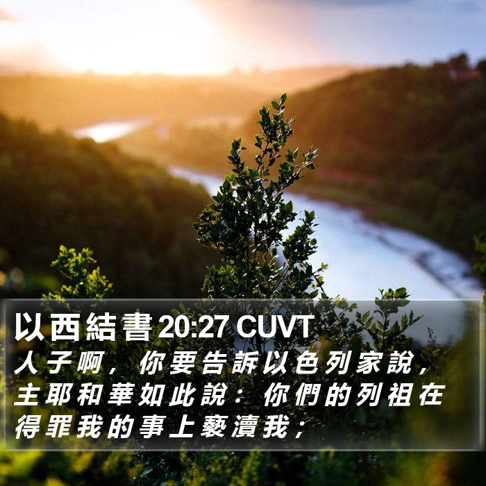 以 西 結 書 20:27 CUVT Bible Study