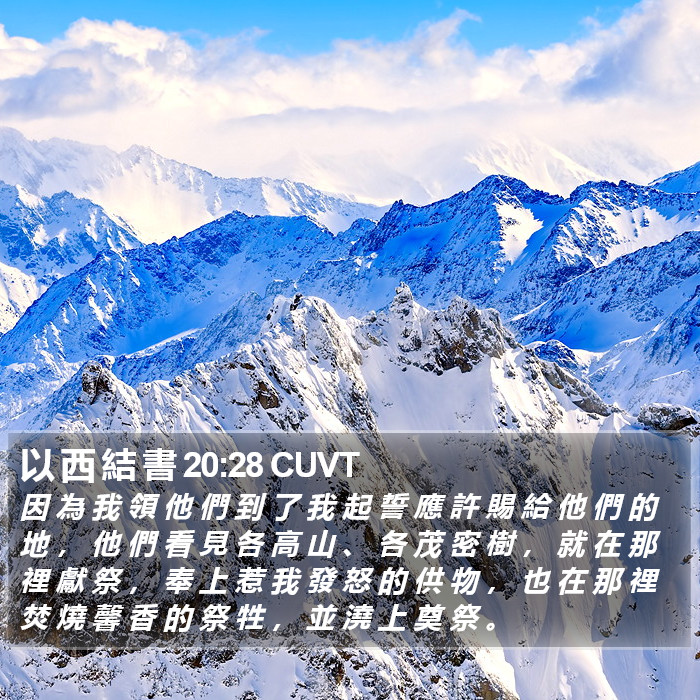 以 西 結 書 20:28 CUVT Bible Study