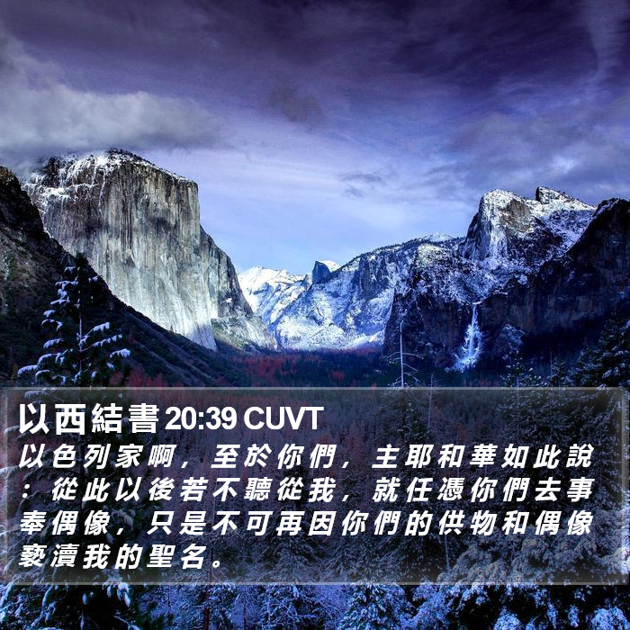 以 西 結 書 20:39 CUVT Bible Study