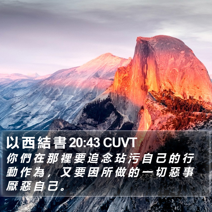 以 西 結 書 20:43 CUVT Bible Study