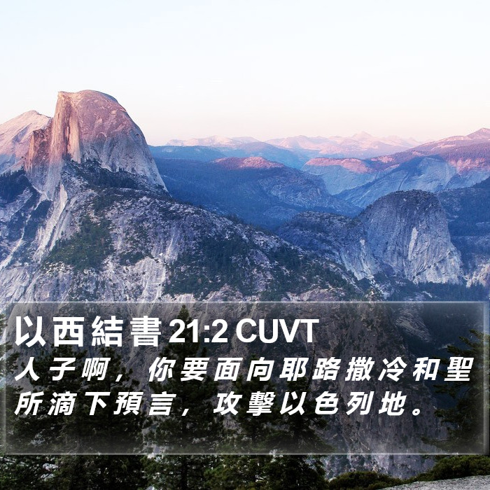 以 西 結 書 21:2 CUVT Bible Study