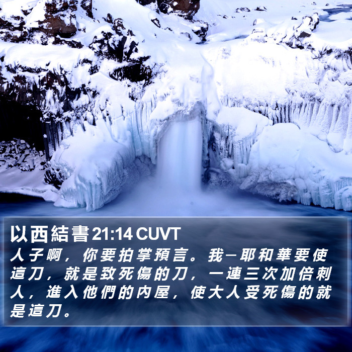 以 西 結 書 21:14 CUVT Bible Study