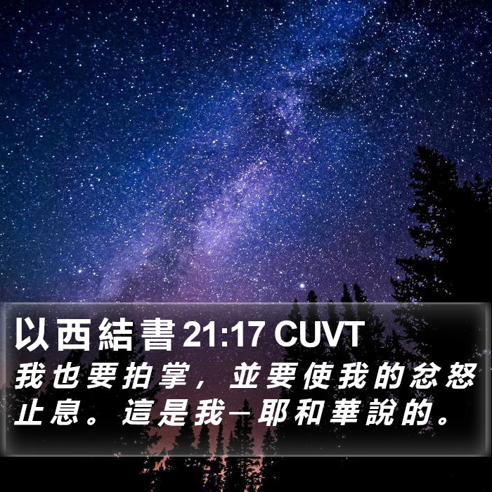 以 西 結 書 21:17 CUVT Bible Study