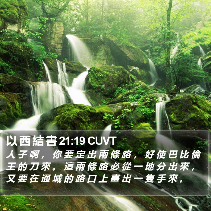 以 西 結 書 21:19 CUVT Bible Study