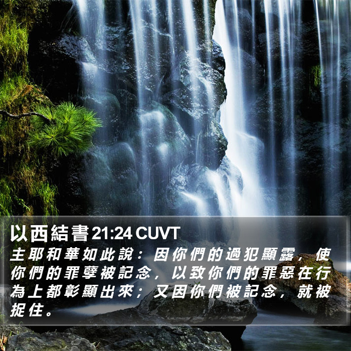 以 西 結 書 21:24 CUVT Bible Study