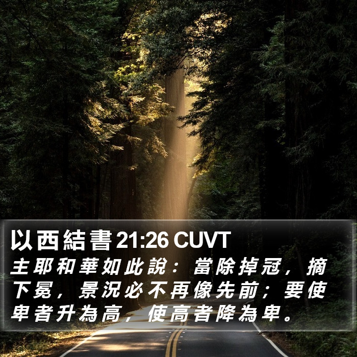 以 西 結 書 21:26 CUVT Bible Study